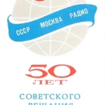 Cartaz comemorativo dos 50 anos da Rádio Moscou, destacando transmissões internacionais
